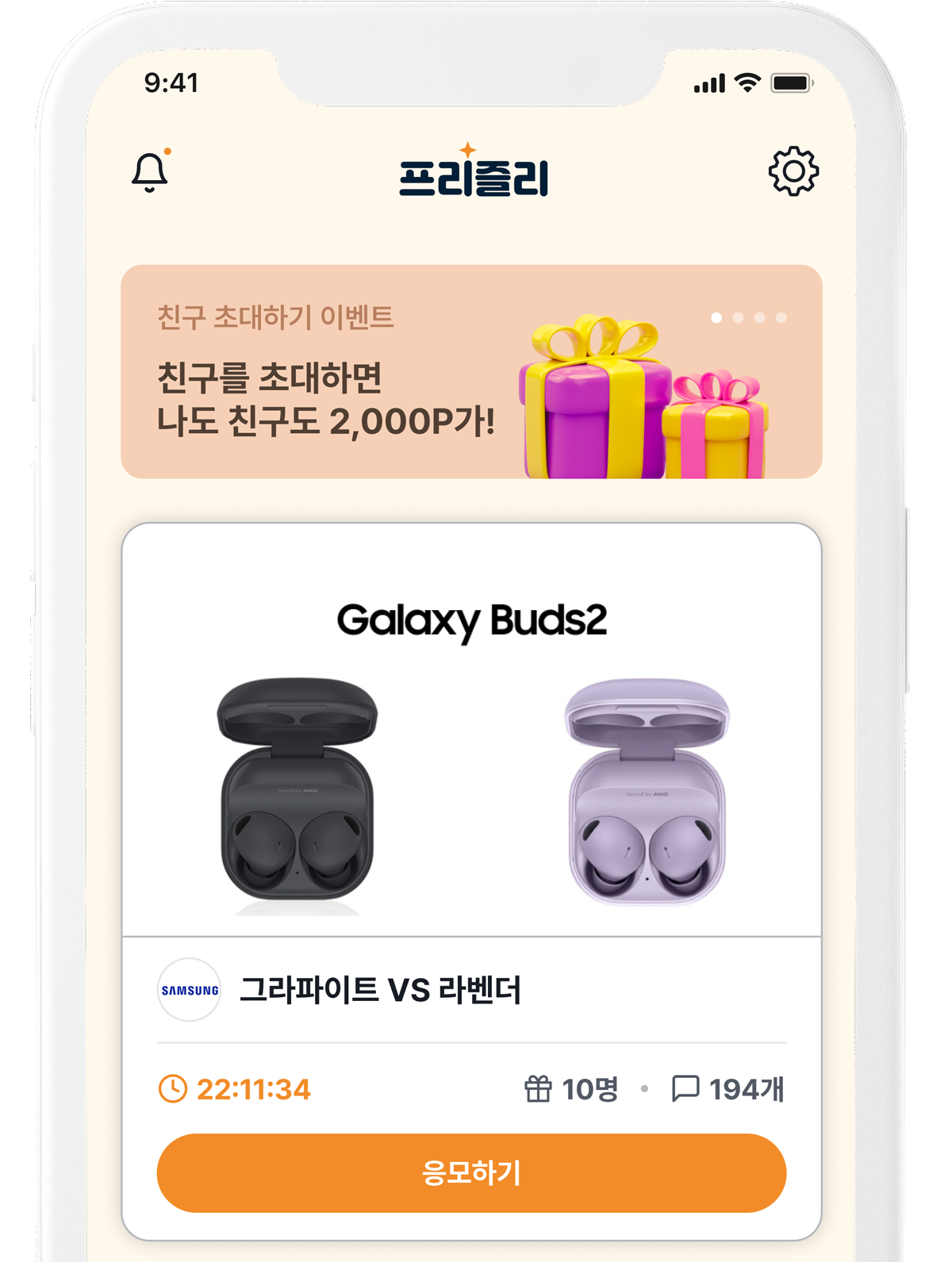 응모하기 앱화면